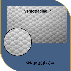 ورق pvc امباس طرح لوزی دو نقطه