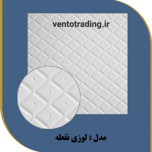 ورق pvc امباس طرح لوزی نقطه