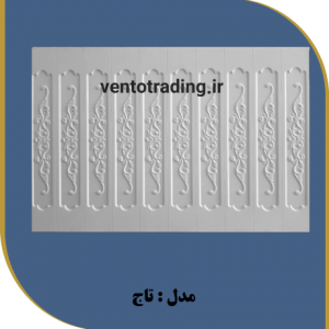 ورق pvc امباس طرح تاج